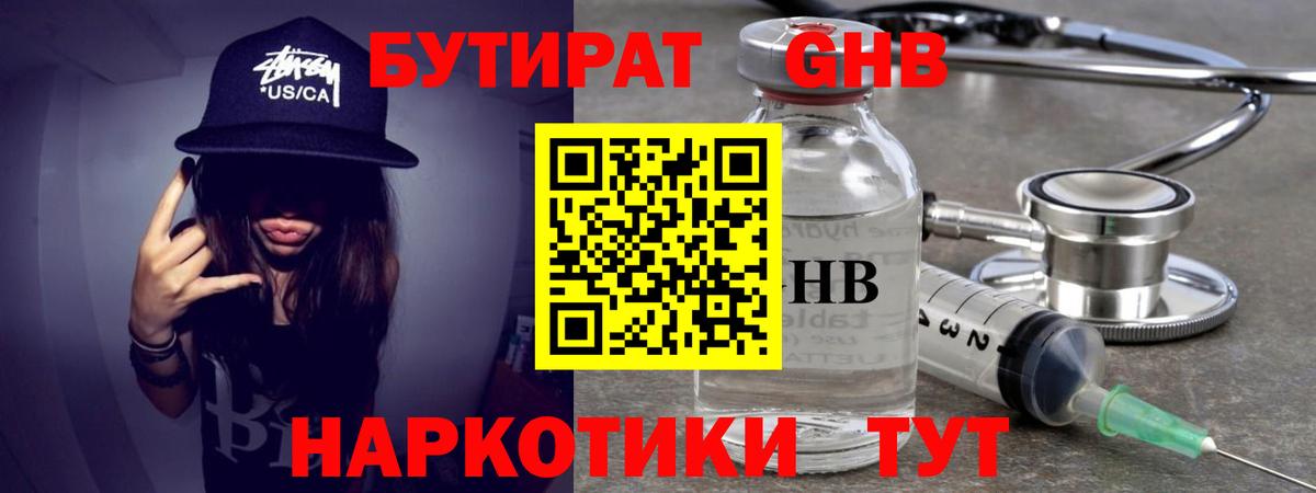 БУТИРАТ BDO Сердобск