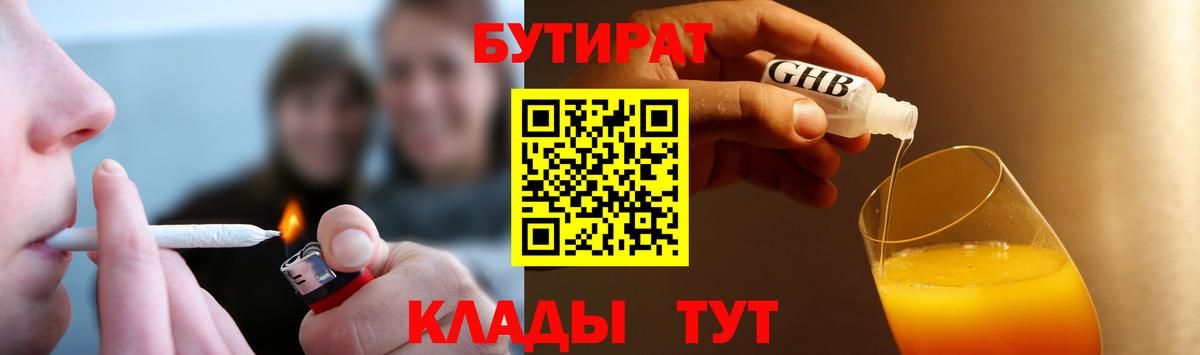 БУТИРАТ буратино Сердобск