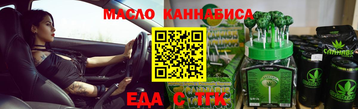Еда ТГК конопля  Вход с VPN  Сердобск 
