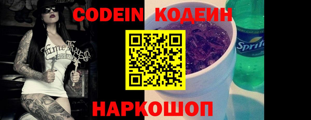 Сердобск  Codein Purple Drank  Codein Purple Drank  Вход с VPN 