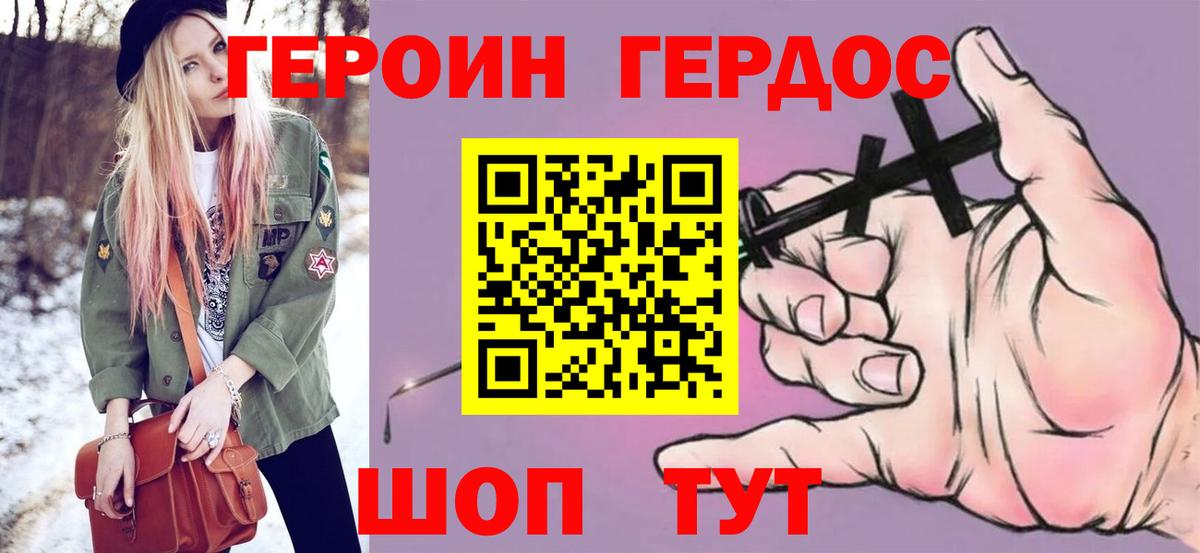Героин VHQ Сердобск