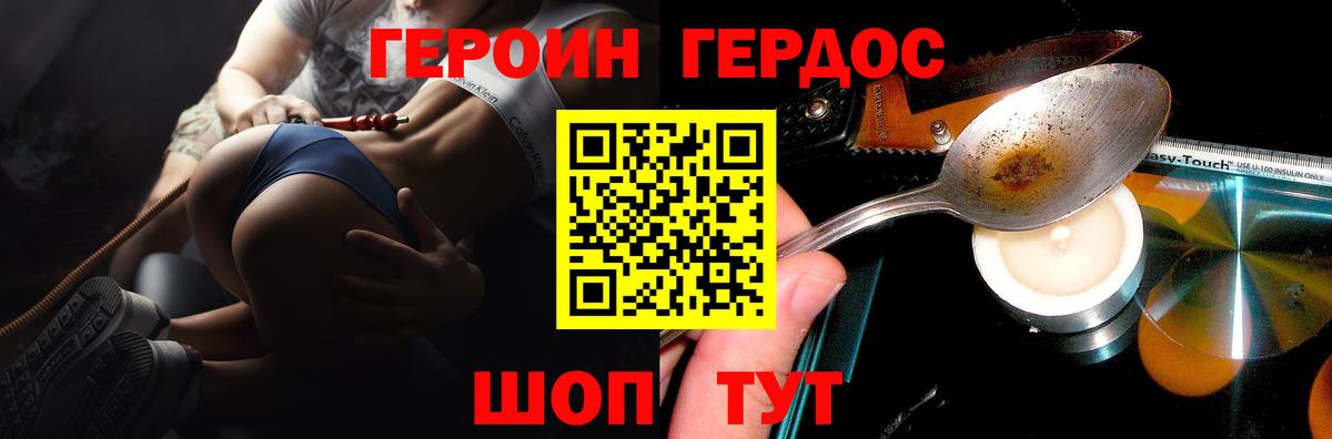 ГЕРОИН Heroin  Героин  Сердобск 