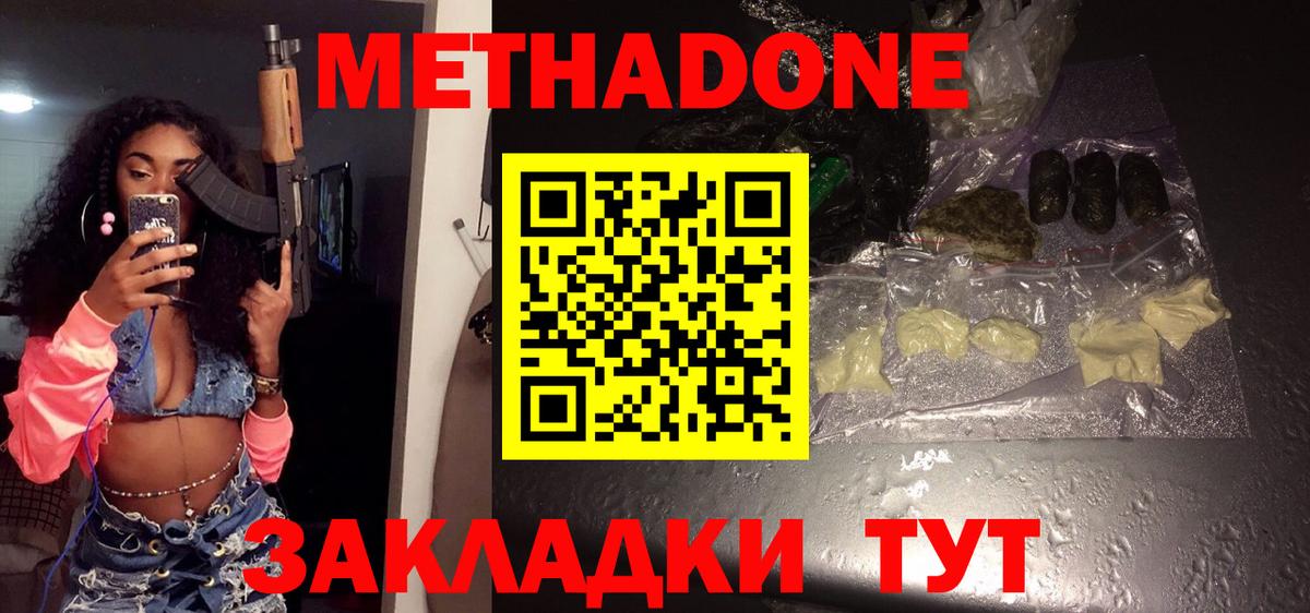 Сердобск  Метадон кристалл  Вход с VPN  Метадон VHQ 