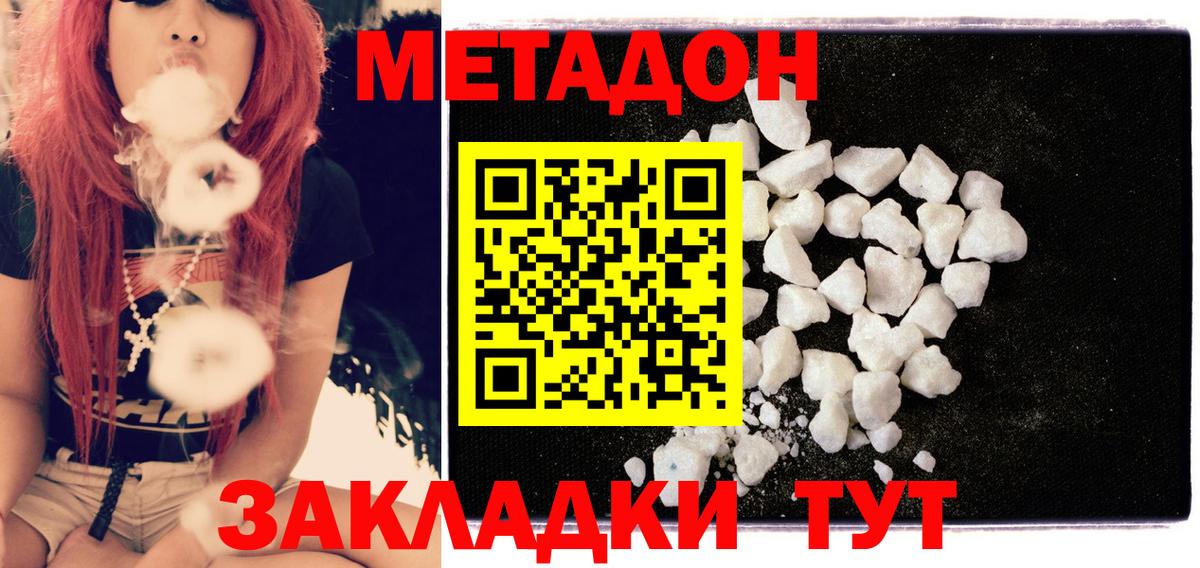 МЕТАДОН methadone Сердобск