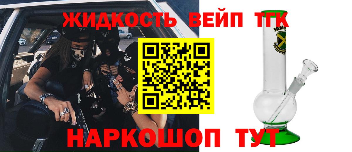 Сердобск  Дистиллят ТГК вейп с тгк  Вход с VPN  Дистиллят ТГК жижа 
